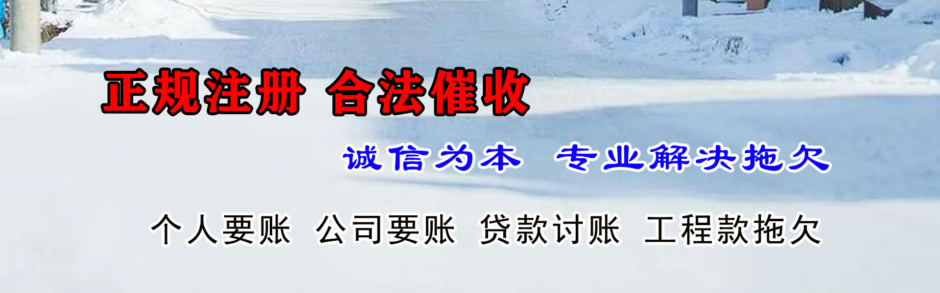 岱岳龙腾讨账公司